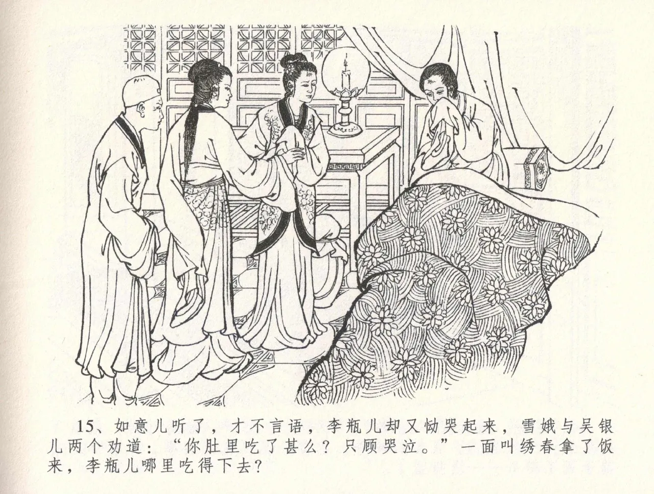 金瓶梅全传 三十二 缎铺庆开张 [中国文苑出版社] 图片编号 19