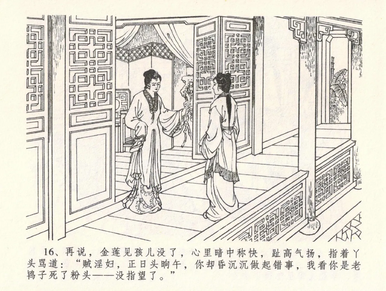 金瓶梅全传 三十二 缎铺庆开张 [中国文苑出版社] 图片编号 20