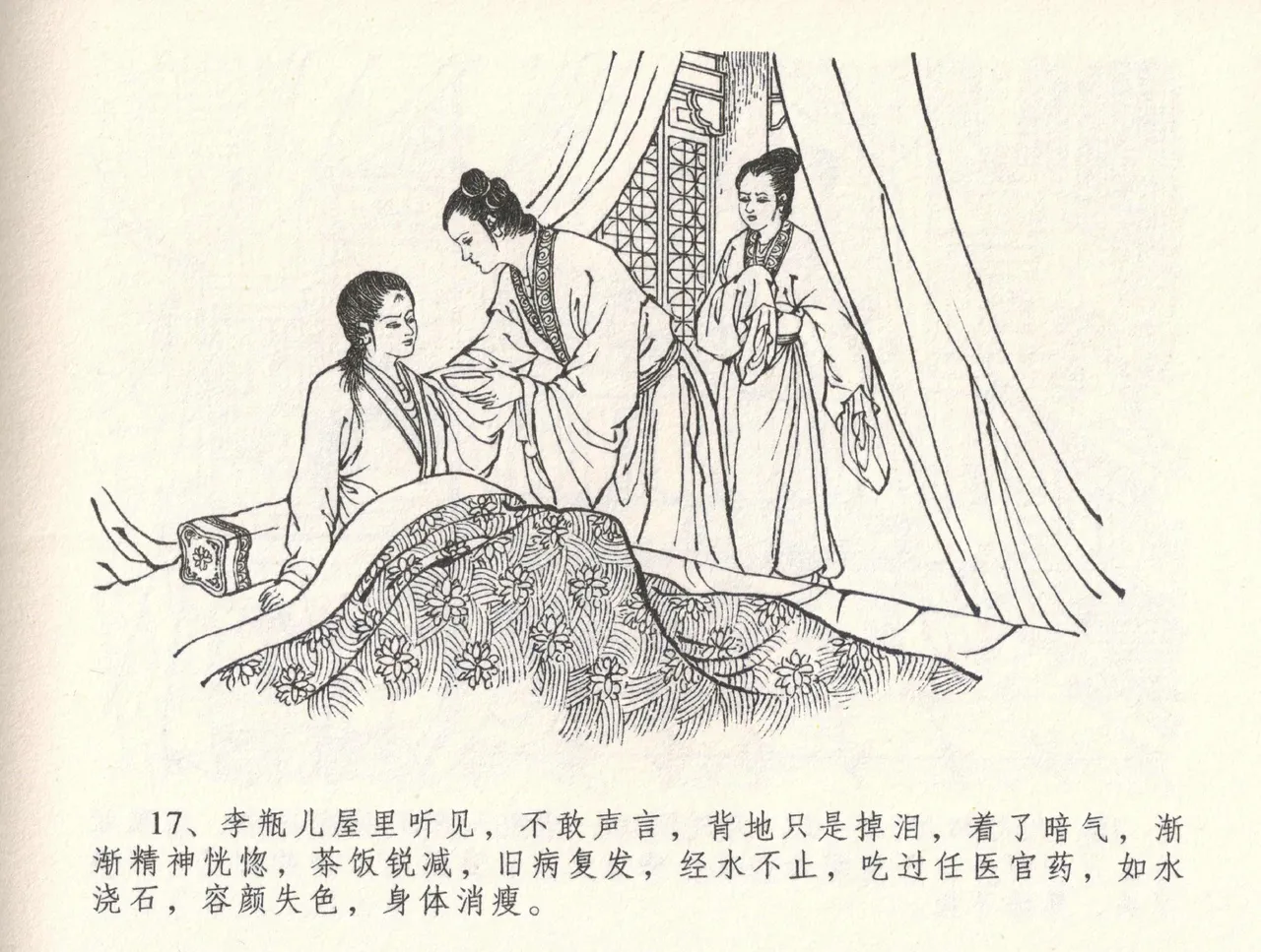 金瓶梅全传 三十二 缎铺庆开张 [中国文苑出版社] 图片编号 21