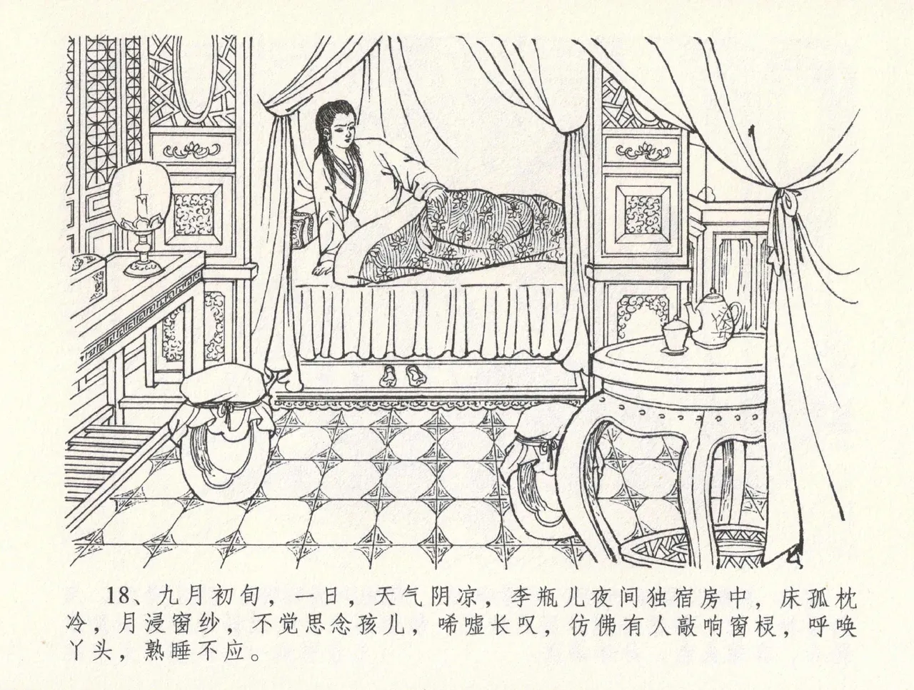 金瓶梅全传 三十二 缎铺庆开张 [中国文苑出版社] 图片编号 22