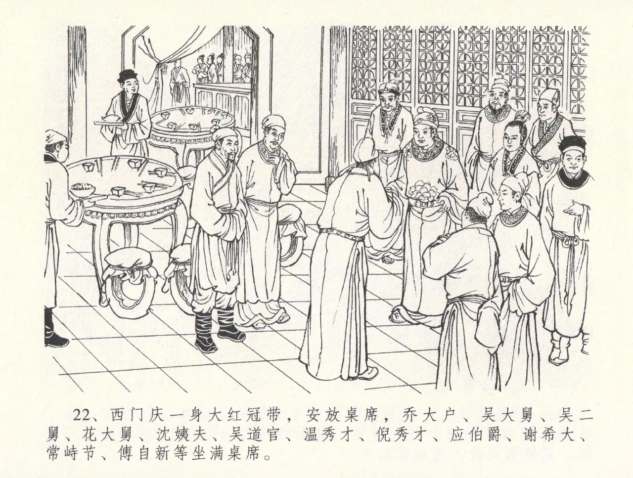 金瓶梅全传 三十二 缎铺庆开张 [中国文苑出版社] 图片编号 26