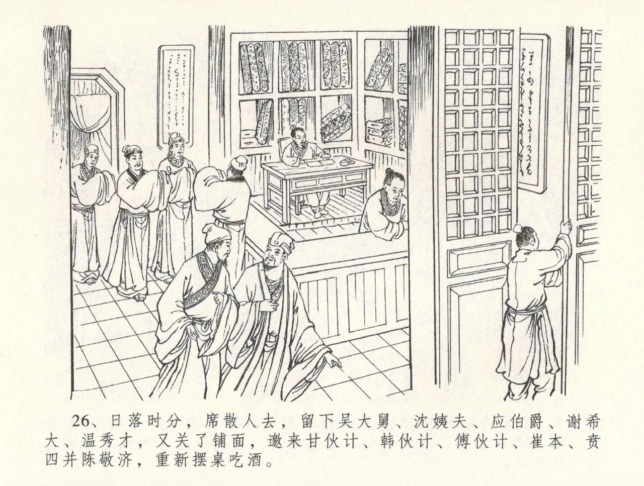 金瓶梅全传 三十二 缎铺庆开张 [中国文苑出版社] 图片编号 30