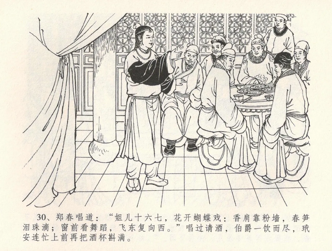 金瓶梅全传 三十二 缎铺庆开张 [中国文苑出版社] 图片编号 34