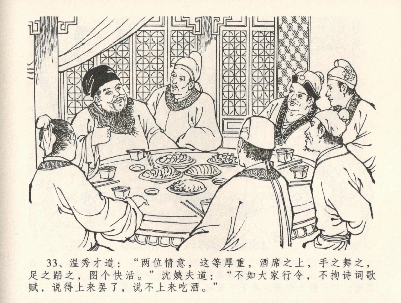 金瓶梅全传 三十二 缎铺庆开张 [中国文苑出版社] 图片编号 37