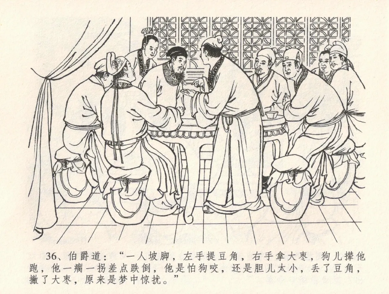 金瓶梅全传 三十二 缎铺庆开张 [中国文苑出版社] 图片编号 40