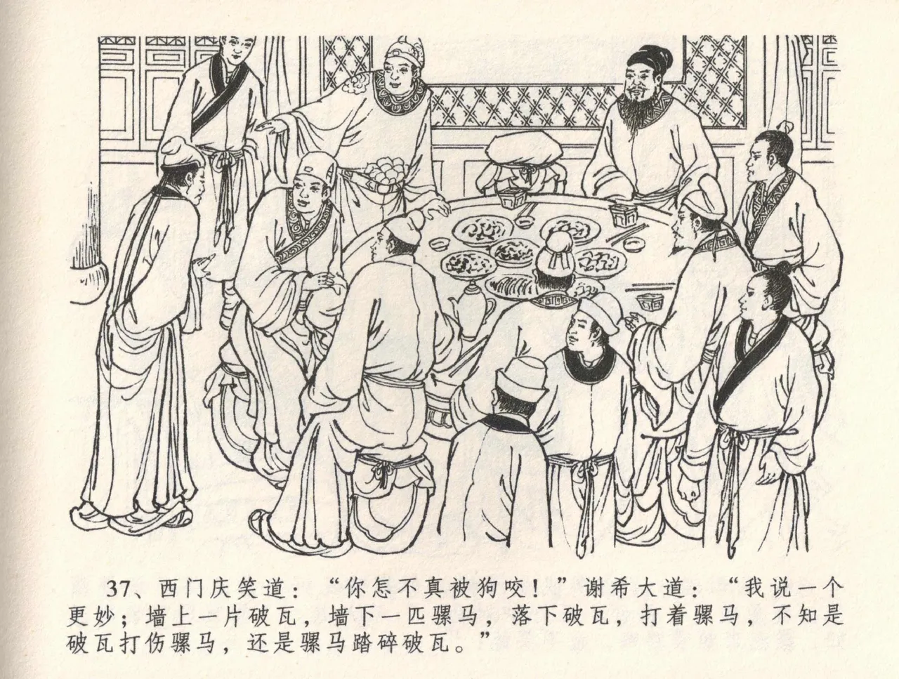 金瓶梅全传 三十二 缎铺庆开张 [中国文苑出版社] 图片编号 41