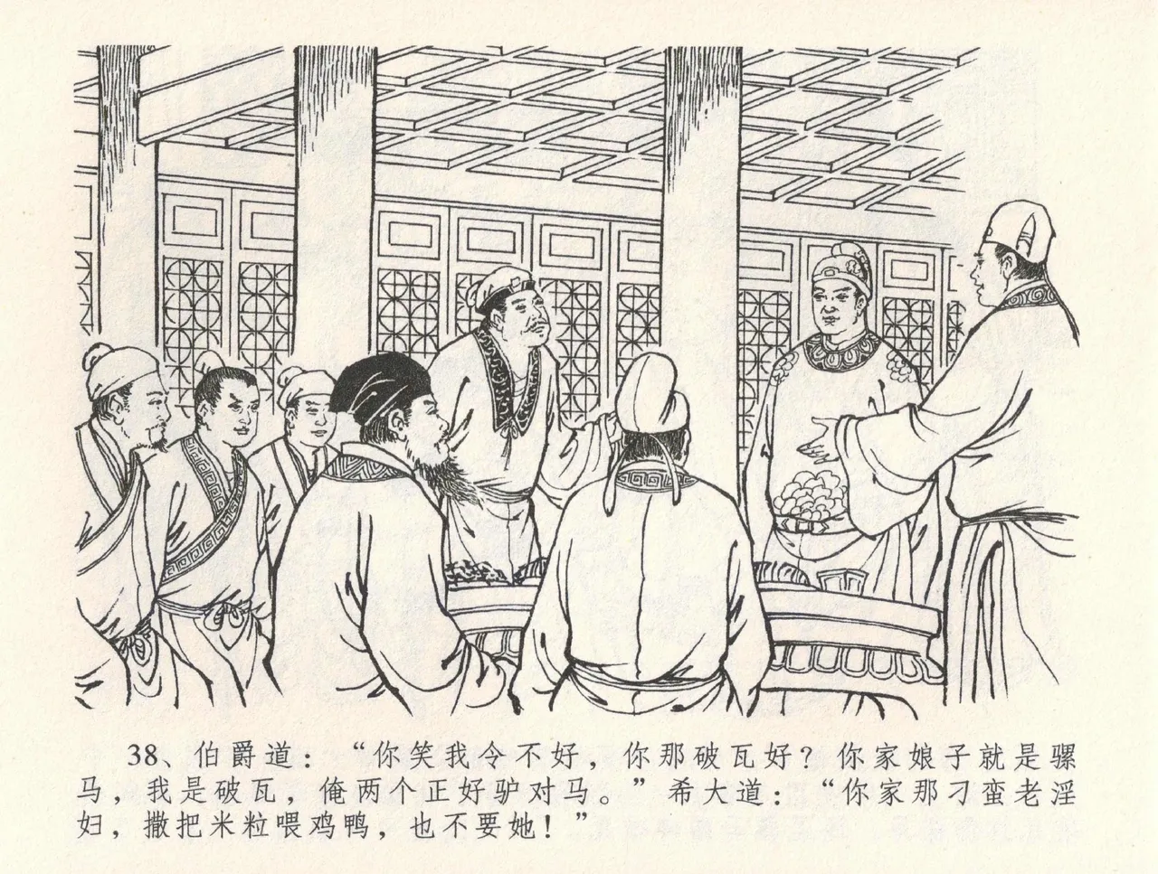 金瓶梅全传 三十二 缎铺庆开张 [中国文苑出版社] 图片编号 42