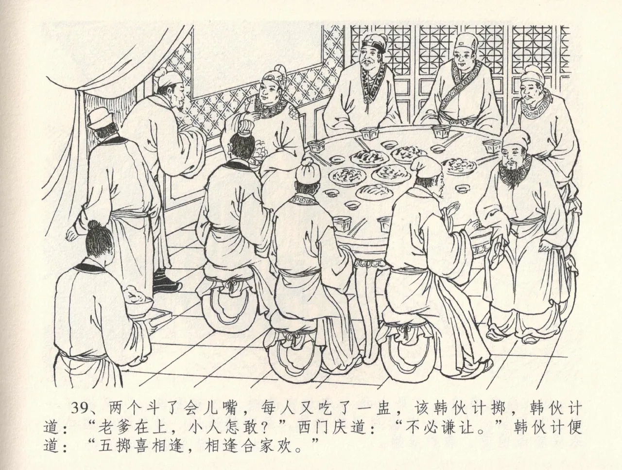 金瓶梅全传 三十二 缎铺庆开张 [中国文苑出版社] 图片编号 43