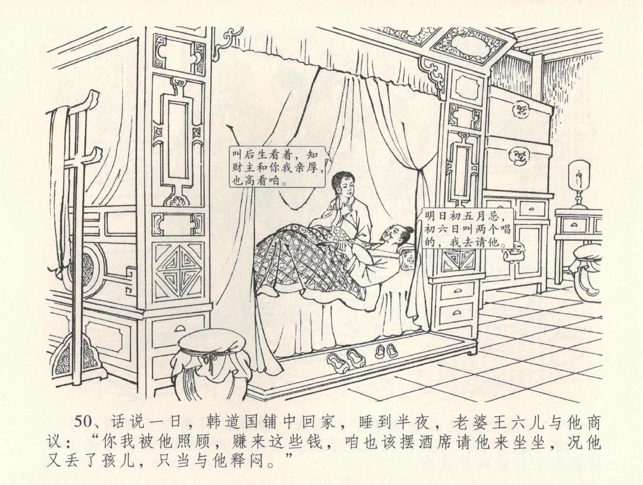 金瓶梅全传 三十二 缎铺庆开张 [中国文苑出版社] 图片编号 54