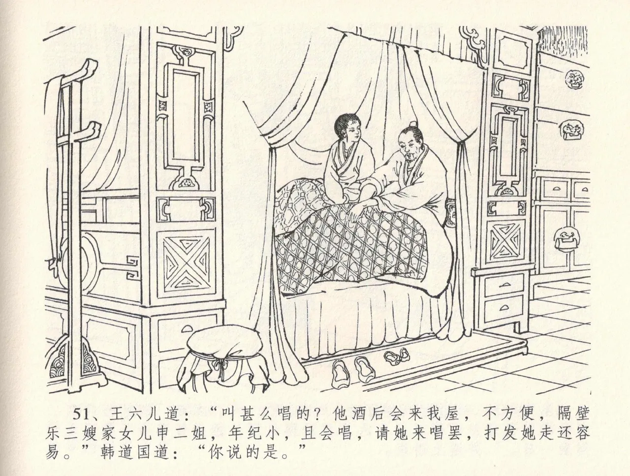 金瓶梅全传 三十二 缎铺庆开张 [中国文苑出版社] 图片编号 55