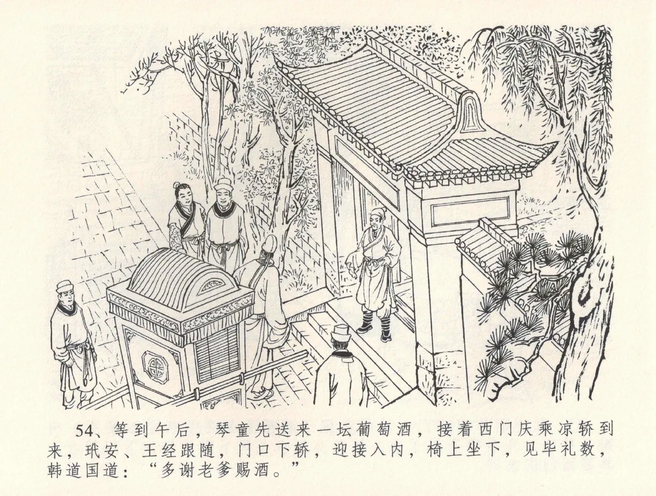 金瓶梅全传 三十二 缎铺庆开张 [中国文苑出版社] 图片编号 58