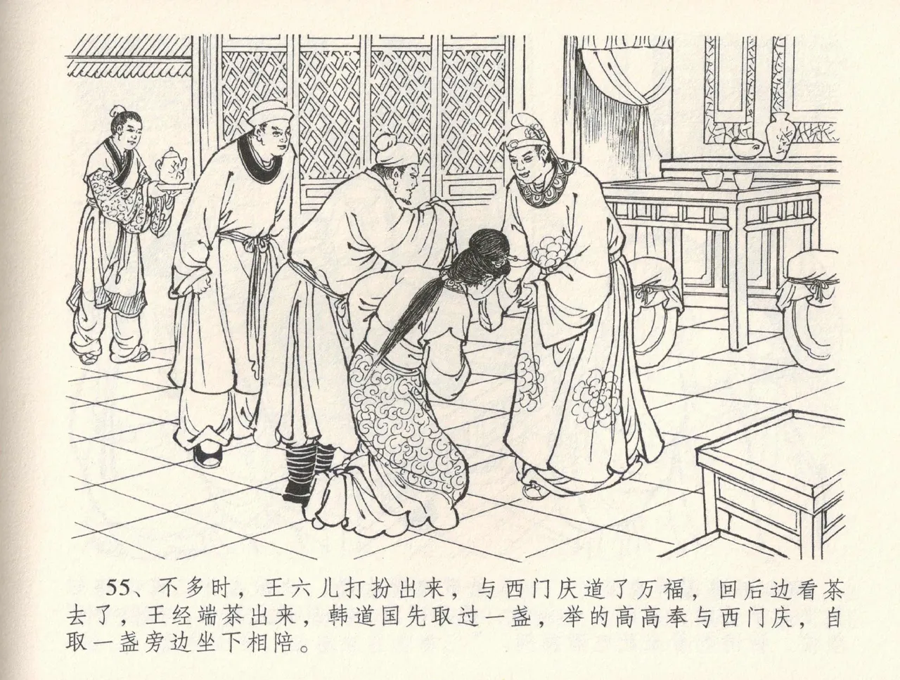 金瓶梅全传 三十二 缎铺庆开张 [中国文苑出版社] 图片编号 59