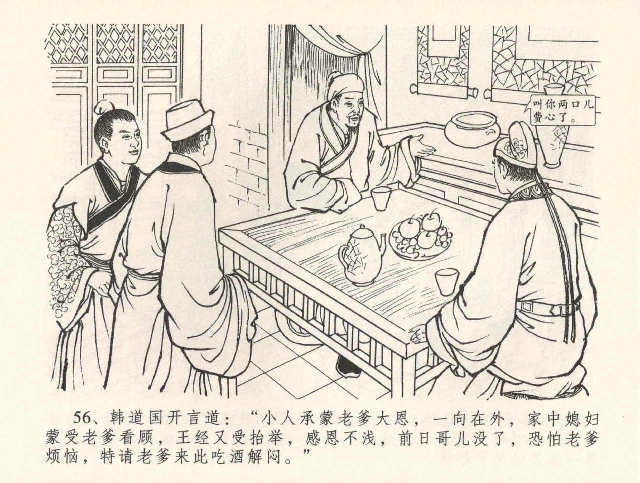 金瓶梅全传 三十二 缎铺庆开张 [中国文苑出版社] 图片编号 60