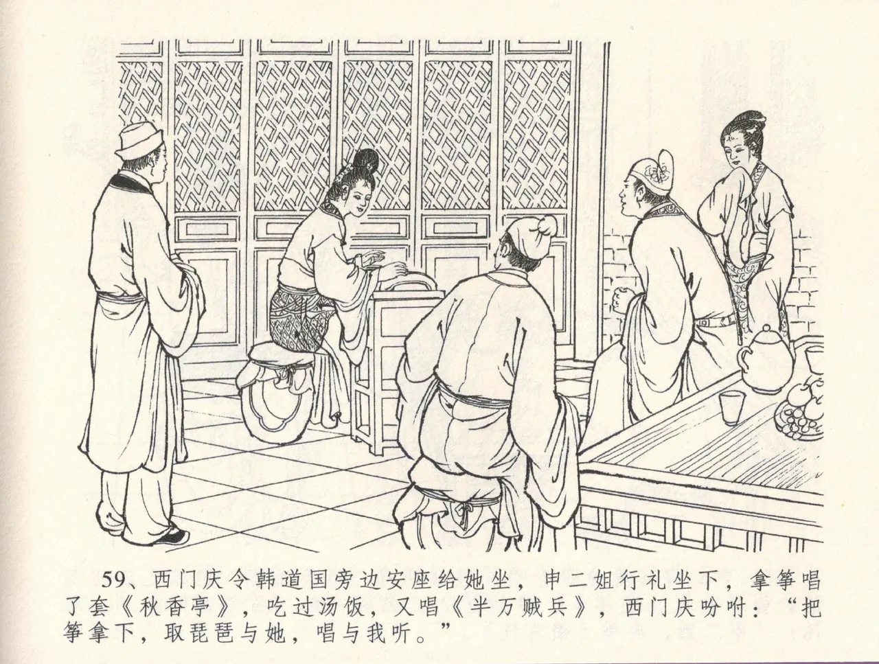 金瓶梅全传 三十二 缎铺庆开张 [中国文苑出版社] 图片编号 63