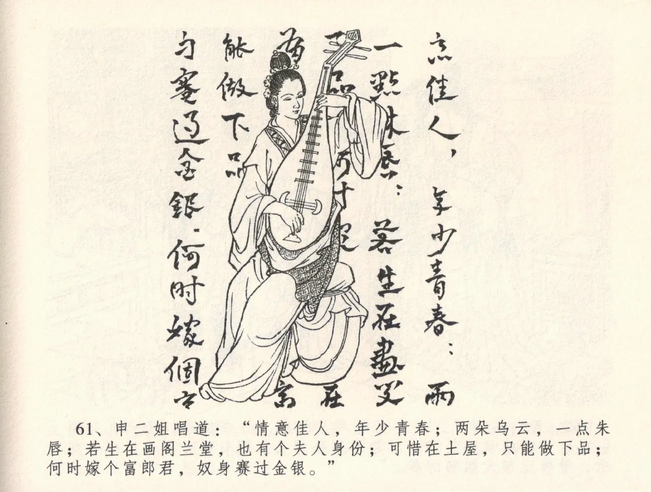 金瓶梅全传 三十二 缎铺庆开张 [中国文苑出版社] 图片编号 65