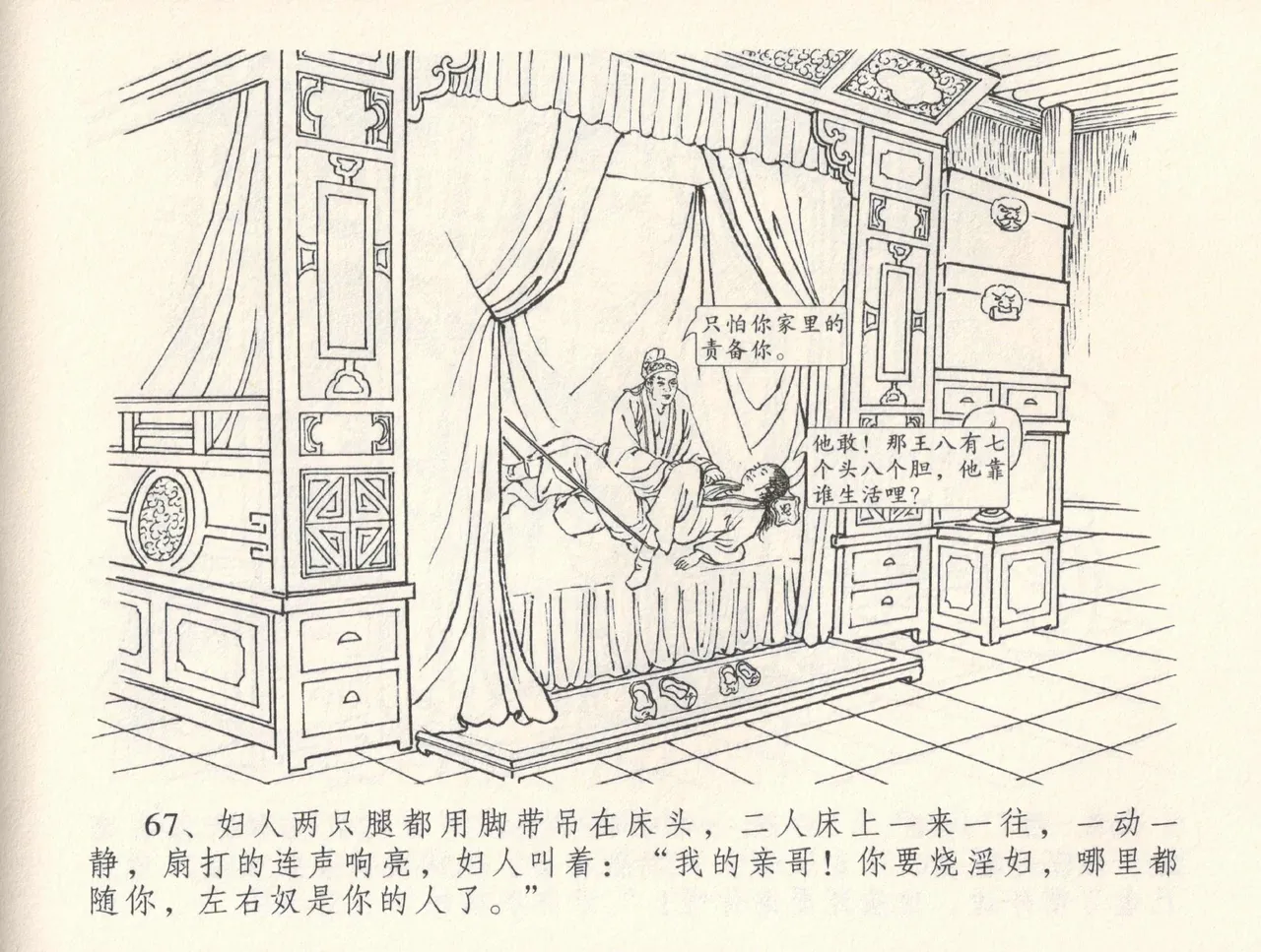 金瓶梅全传 三十二 缎铺庆开张 [中国文苑出版社] 图片编号 71