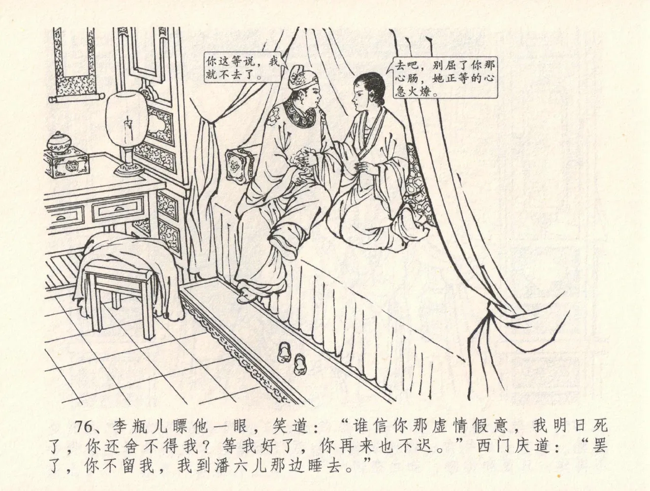 金瓶梅全传 三十二 缎铺庆开张 [中国文苑出版社] 图片编号 80