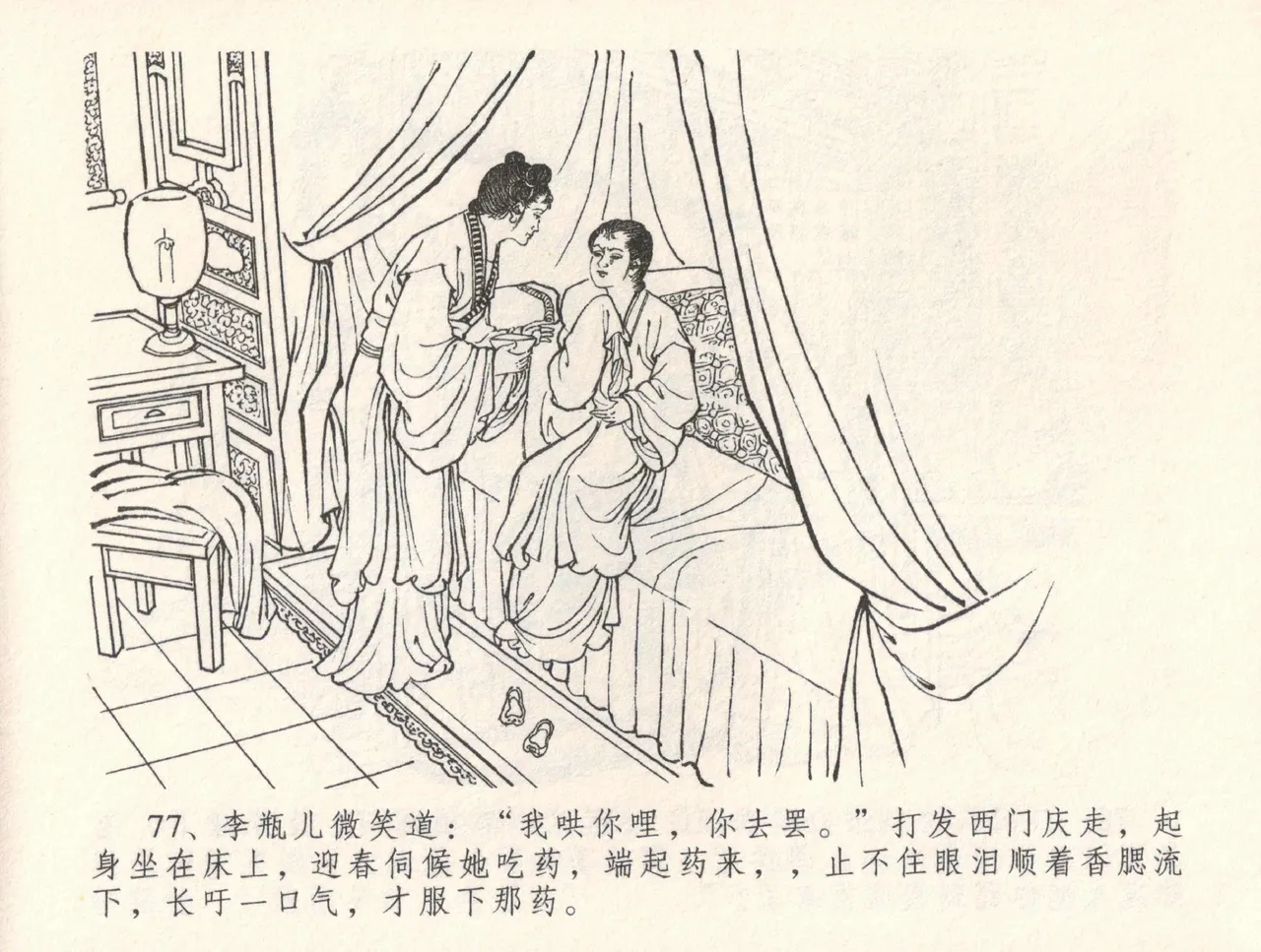 金瓶梅全传 三十二 缎铺庆开张 [中国文苑出版社] 图片编号 81