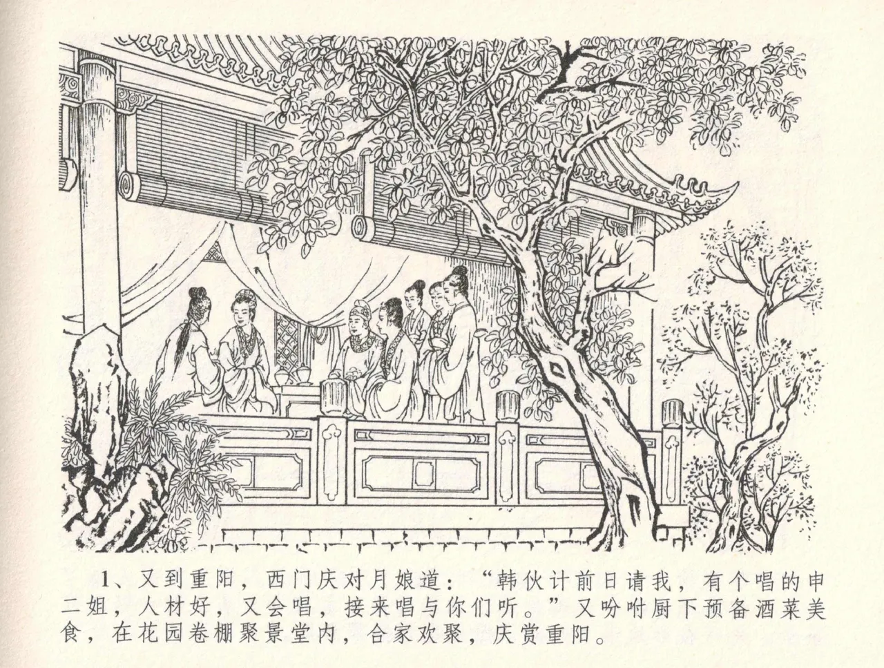 金瓶梅全传 三十三 医病驱邪魔 [中国文苑出版社] 이미지 번호 5