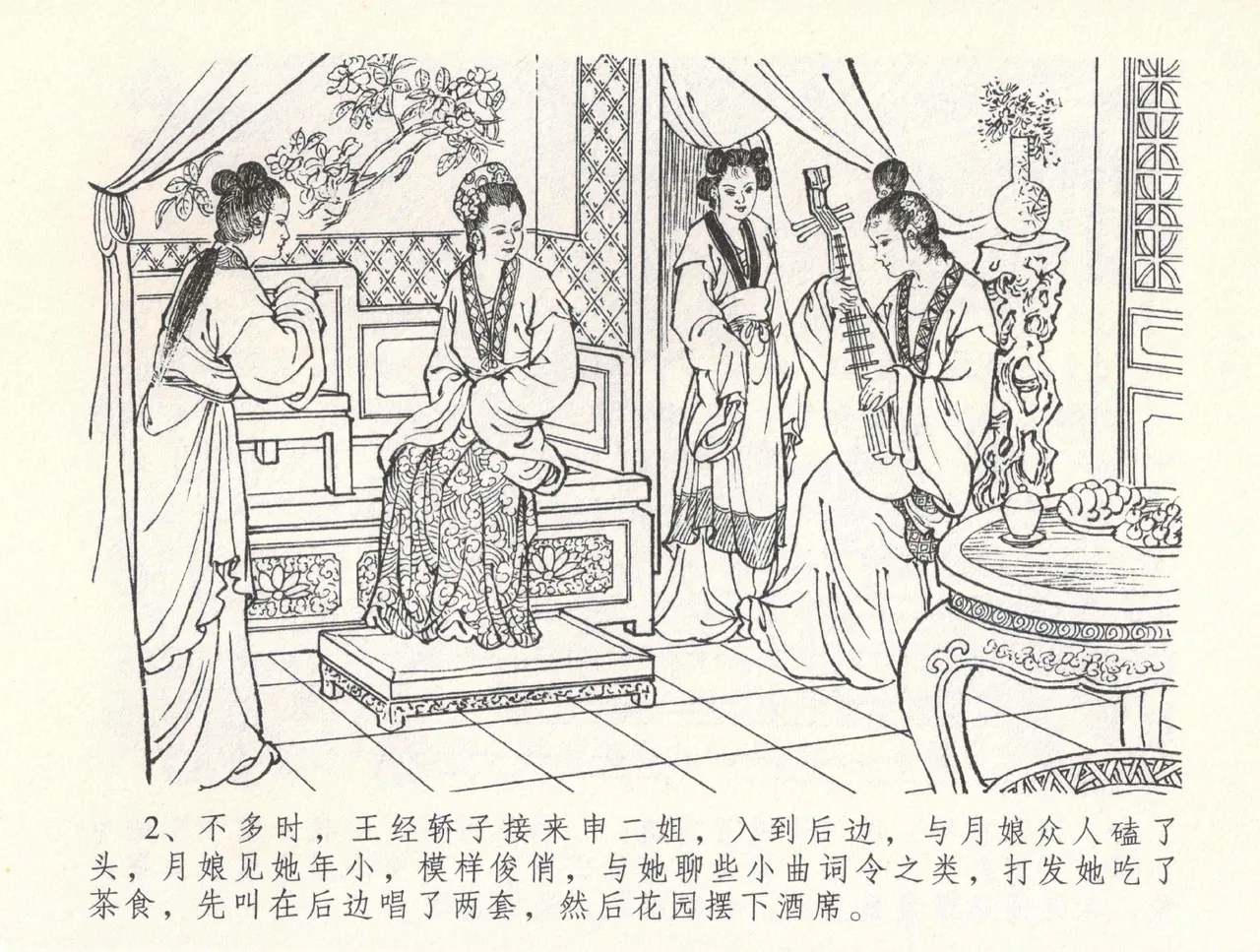 金瓶梅全传 三十三 医病驱邪魔 [中国文苑出版社] 이미지 번호 6