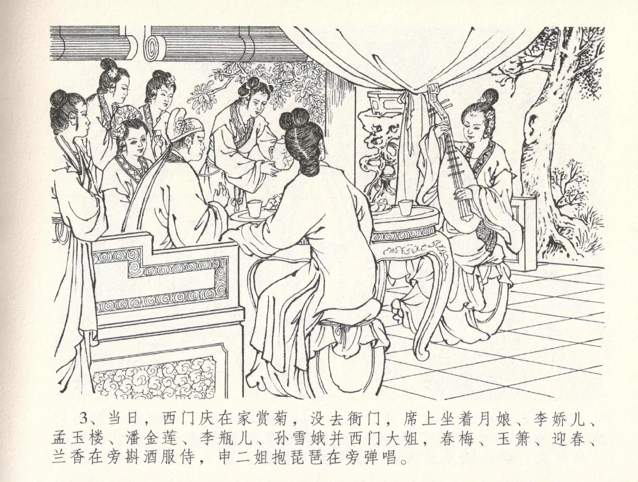 金瓶梅全传 三十三 医病驱邪魔 [中国文苑出版社] 이미지 번호 7