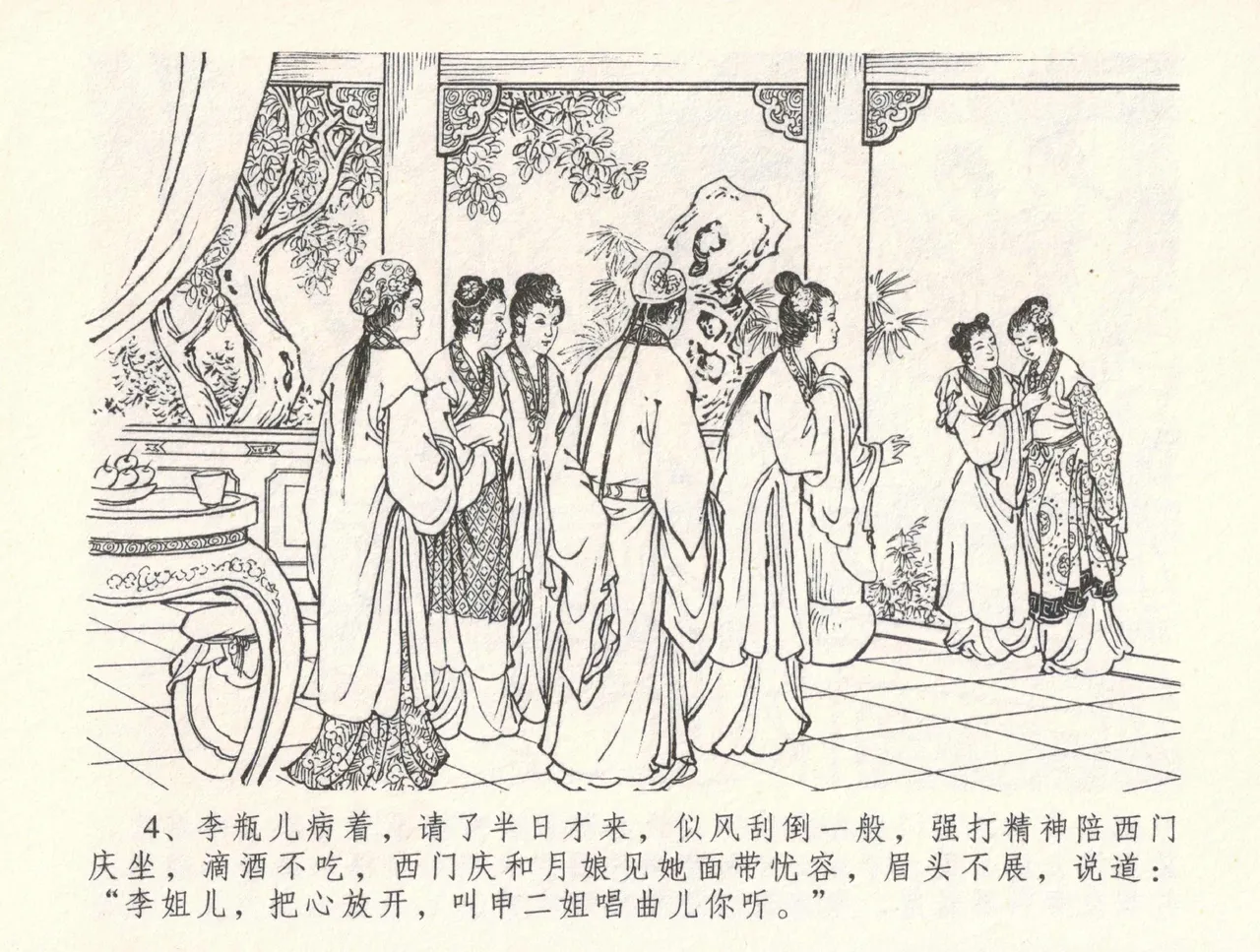 金瓶梅全传 三十三 医病驱邪魔 [中国文苑出版社] 이미지 번호 8