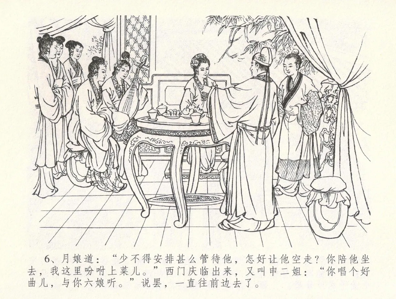 金瓶梅全传 三十三 医病驱邪魔 [中国文苑出版社] 이미지 번호 10