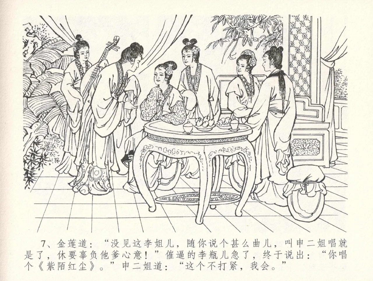 金瓶梅全传 三十三 医病驱邪魔 [中国文苑出版社] 이미지 번호 11