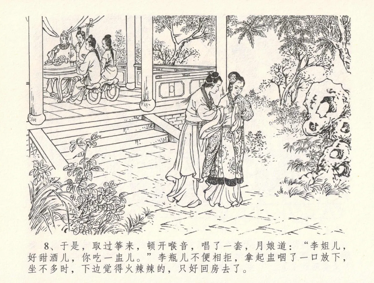 金瓶梅全传 三十三 医病驱邪魔 [中国文苑出版社] 이미지 번호 12