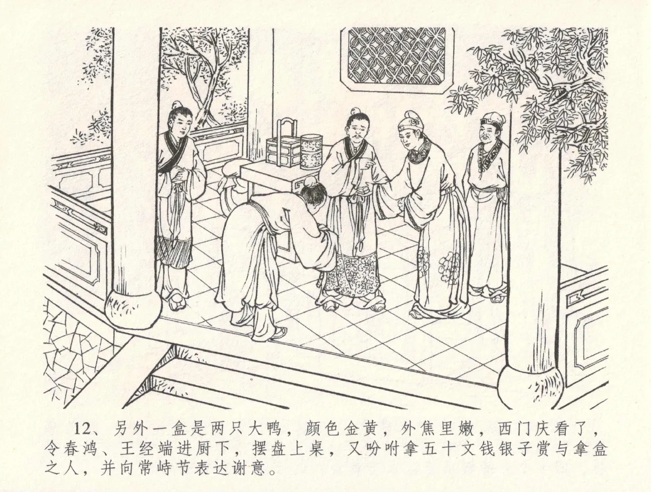 金瓶梅全传 三十三 医病驱邪魔 [中国文苑出版社] 이미지 번호 16