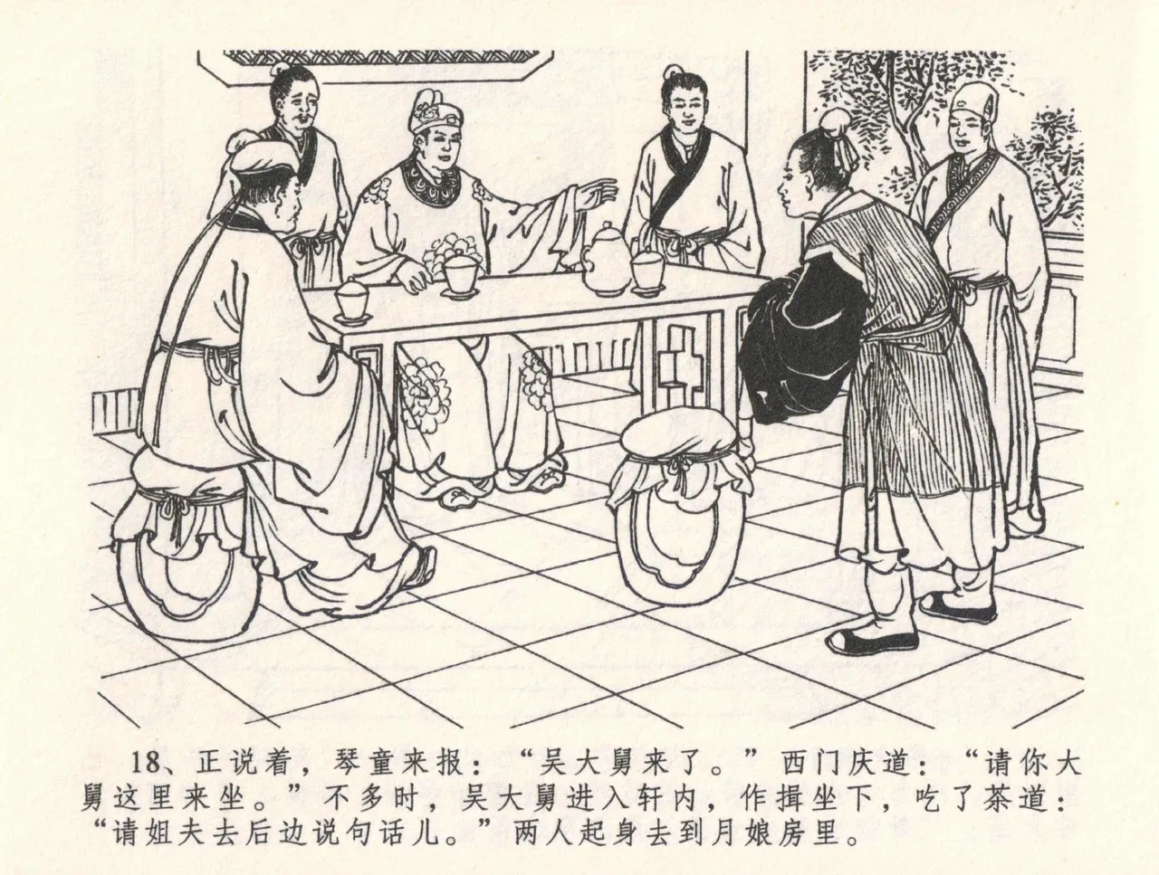 金瓶梅全传 三十三 医病驱邪魔 [中国文苑出版社] 이미지 번호 22