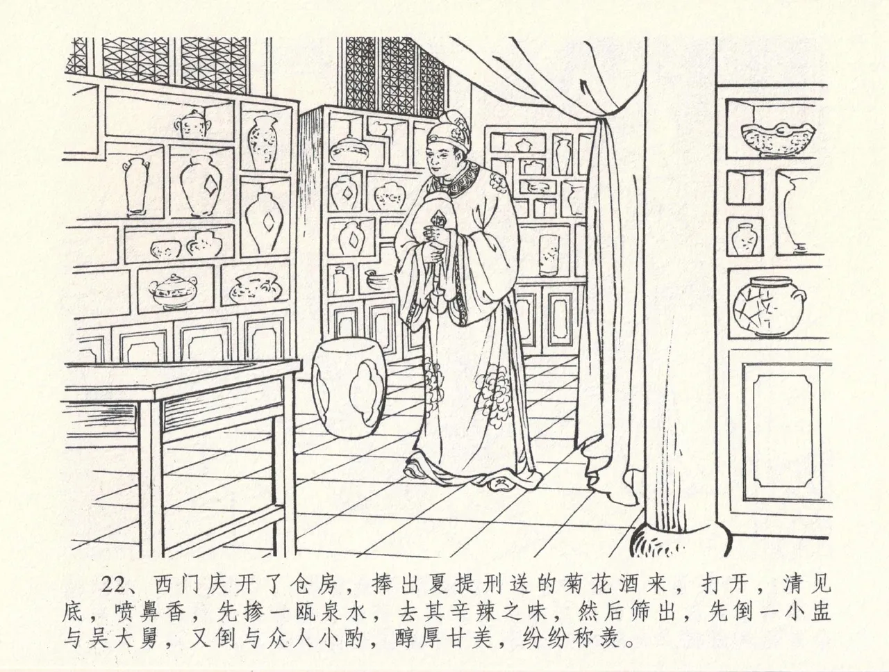 金瓶梅全传 三十三 医病驱邪魔 [中国文苑出版社] 이미지 번호 26