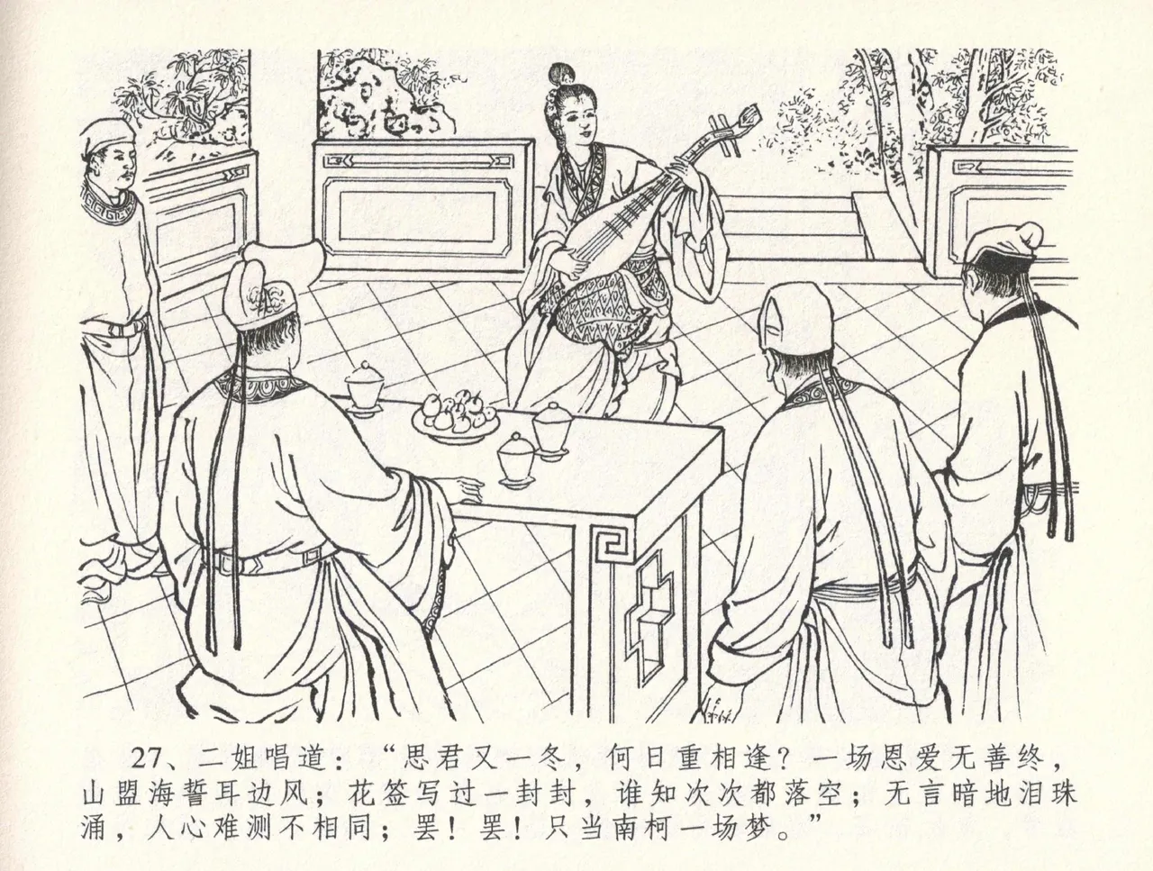 金瓶梅全传 三十三 医病驱邪魔 [中国文苑出版社] 이미지 번호 31