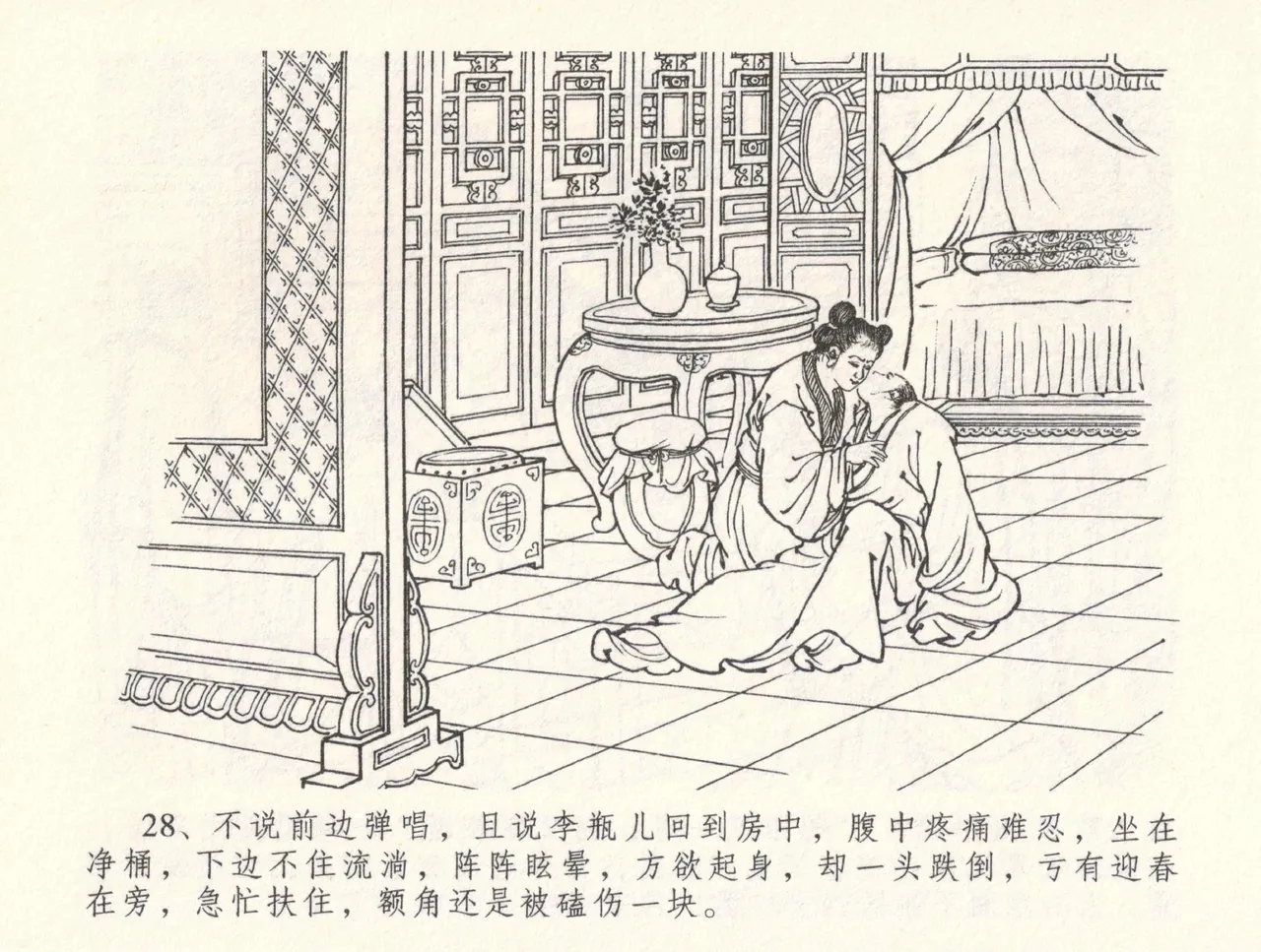 金瓶梅全传 三十三 医病驱邪魔 [中国文苑出版社] 이미지 번호 32