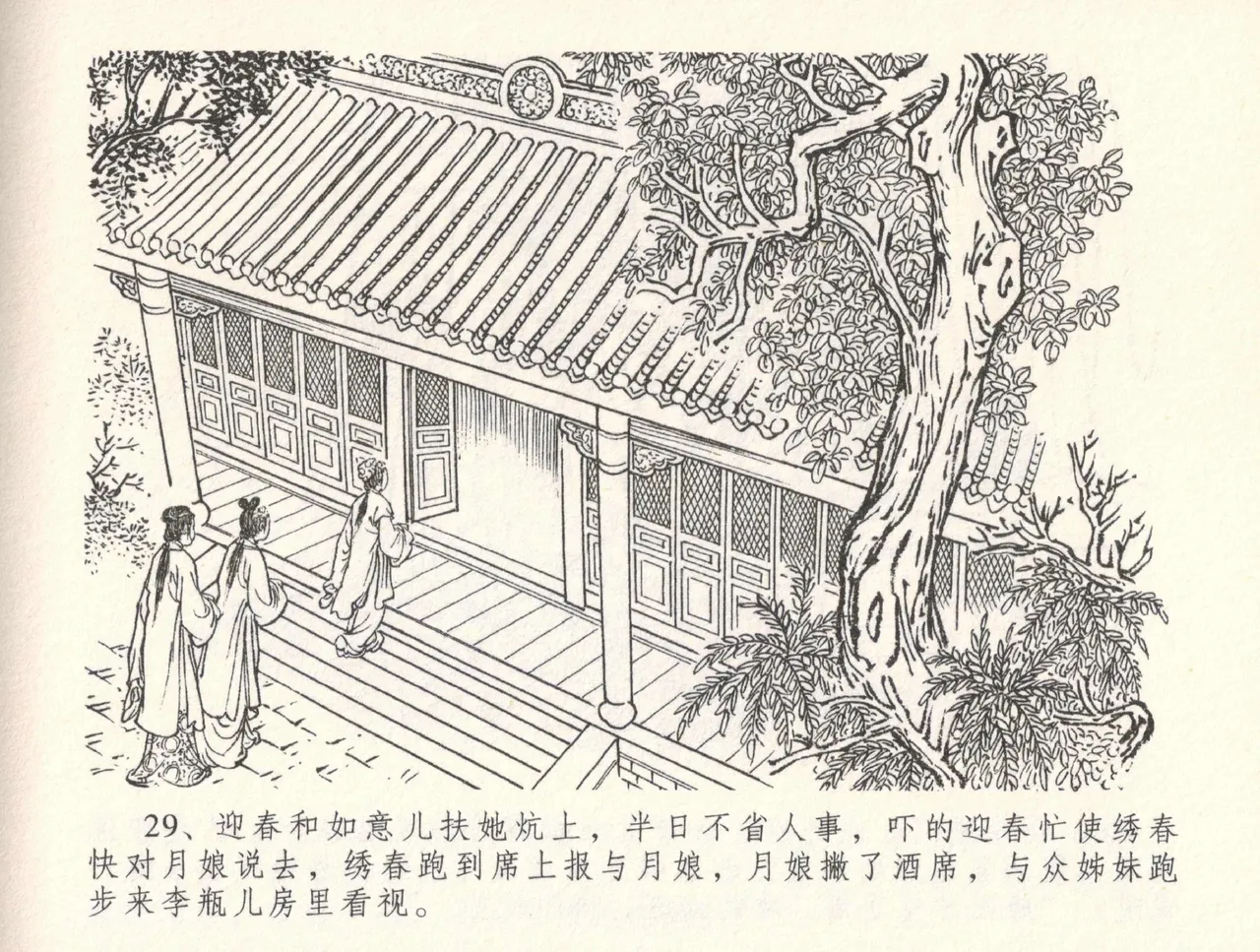 金瓶梅全传 三十三 医病驱邪魔 [中国文苑出版社] 이미지 번호 33