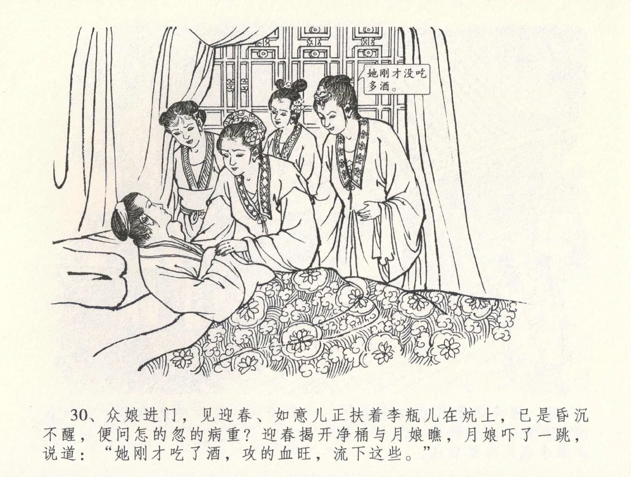 金瓶梅全传 三十三 医病驱邪魔 [中国文苑出版社] 이미지 번호 34