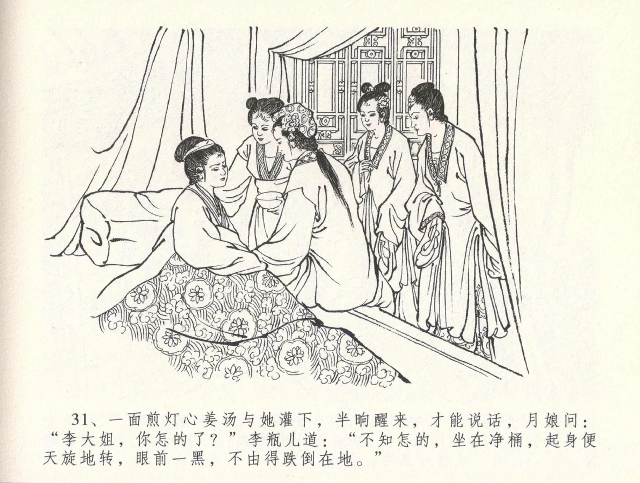 金瓶梅全传 三十三 医病驱邪魔 [中国文苑出版社] 이미지 번호 35