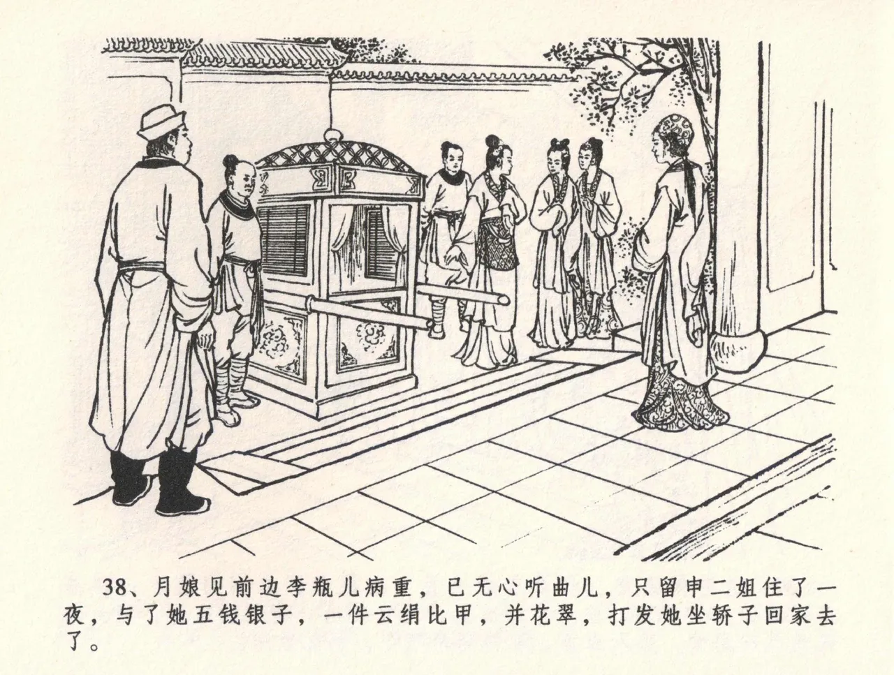 金瓶梅全传 三十三 医病驱邪魔 [中国文苑出版社] 이미지 번호 42