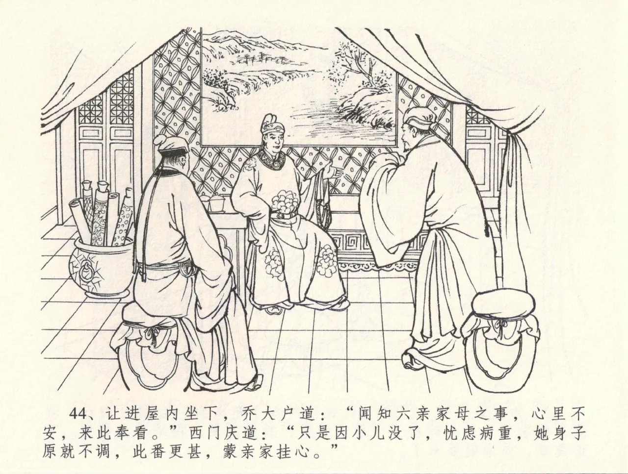 金瓶梅全传 三十三 医病驱邪魔 [中国文苑出版社] 이미지 번호 48