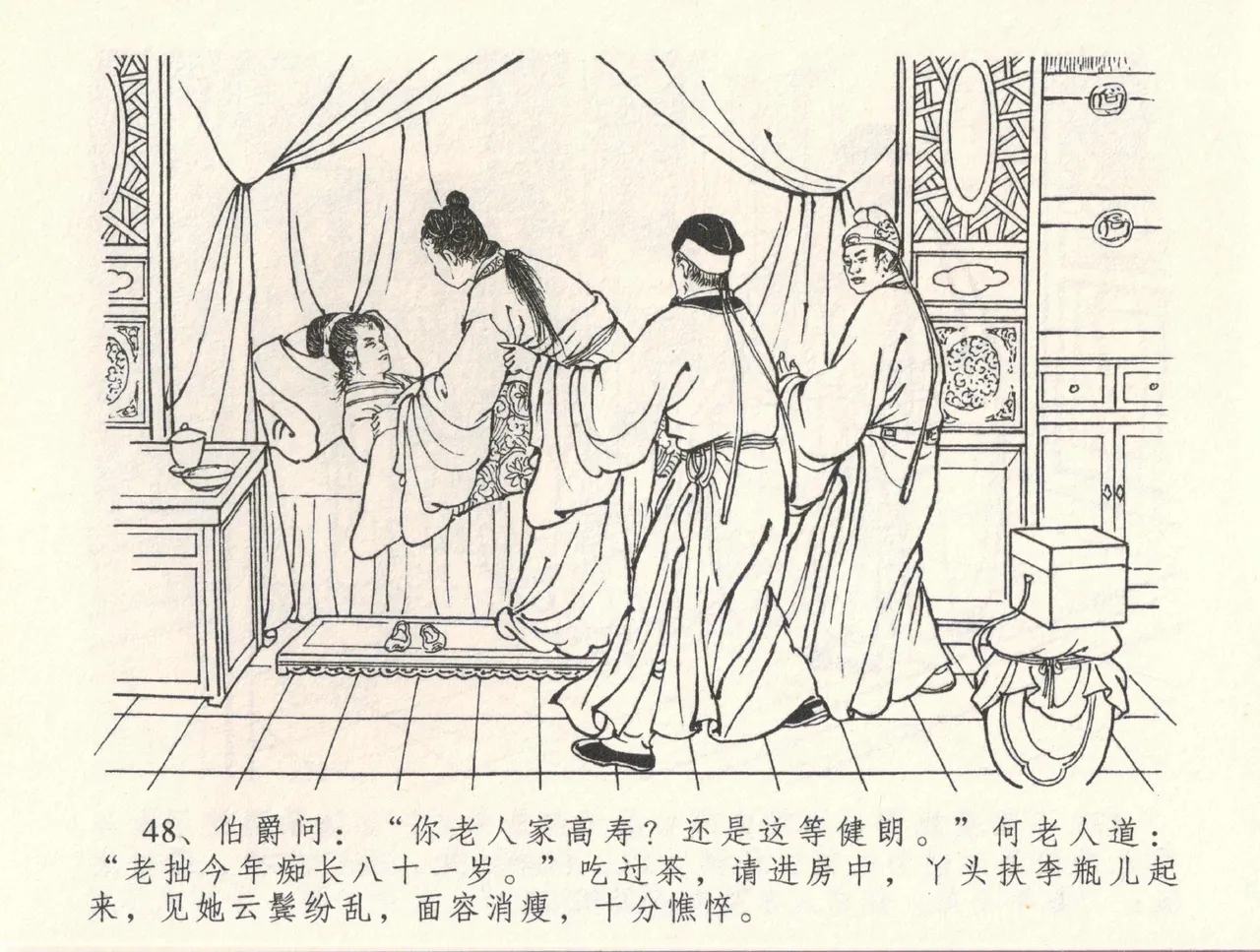 金瓶梅全传 三十三 医病驱邪魔 [中国文苑出版社] 이미지 번호 52