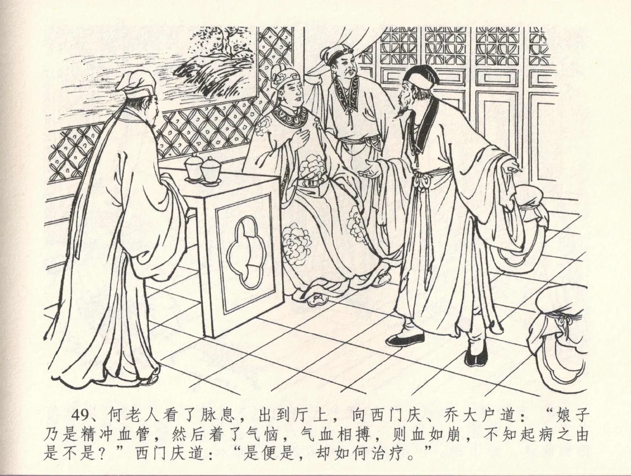 金瓶梅全传 三十三 医病驱邪魔 [中国文苑出版社] 이미지 번호 53