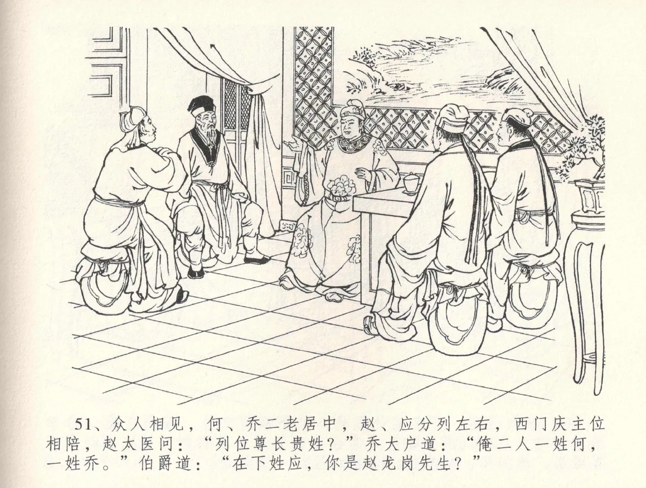 金瓶梅全传 三十三 医病驱邪魔 [中国文苑出版社] 이미지 번호 55