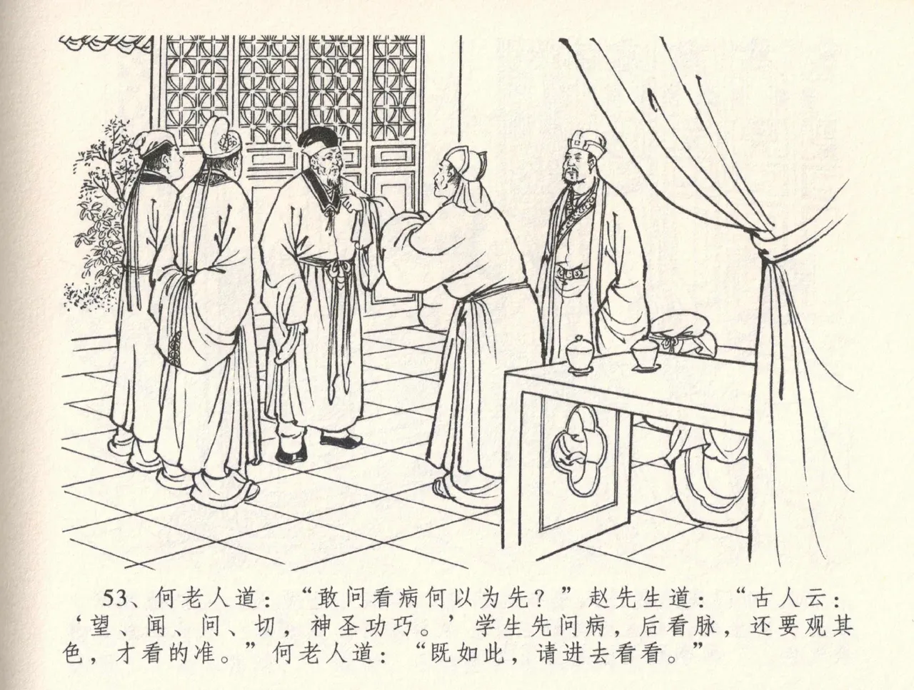 金瓶梅全传 三十三 医病驱邪魔 [中国文苑出版社] 이미지 번호 57