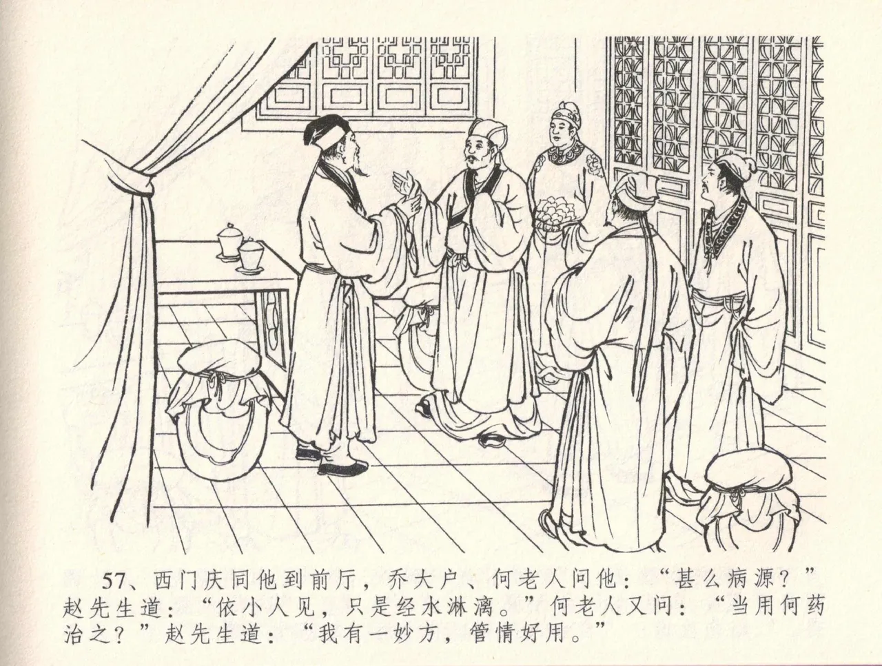 金瓶梅全传 三十三 医病驱邪魔 [中国文苑出版社] 이미지 번호 61