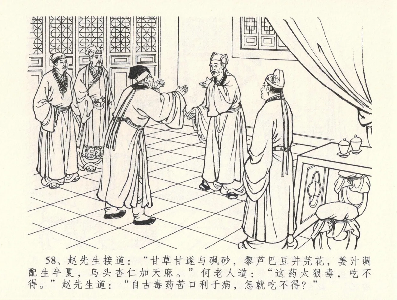 金瓶梅全传 三十三 医病驱邪魔 [中国文苑出版社] 이미지 번호 62