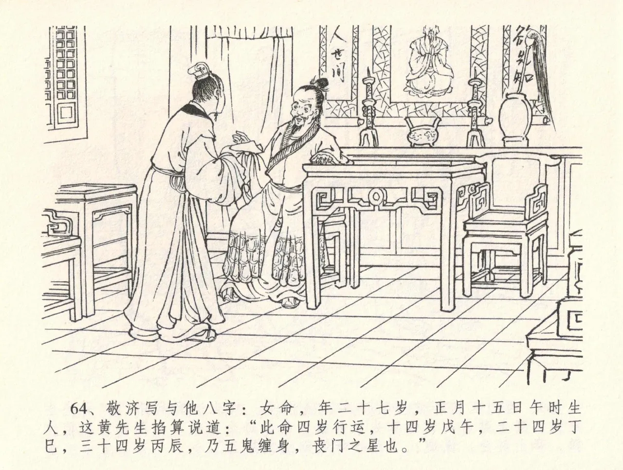 金瓶梅全传 三十三 医病驱邪魔 [中国文苑出版社] 이미지 번호 68