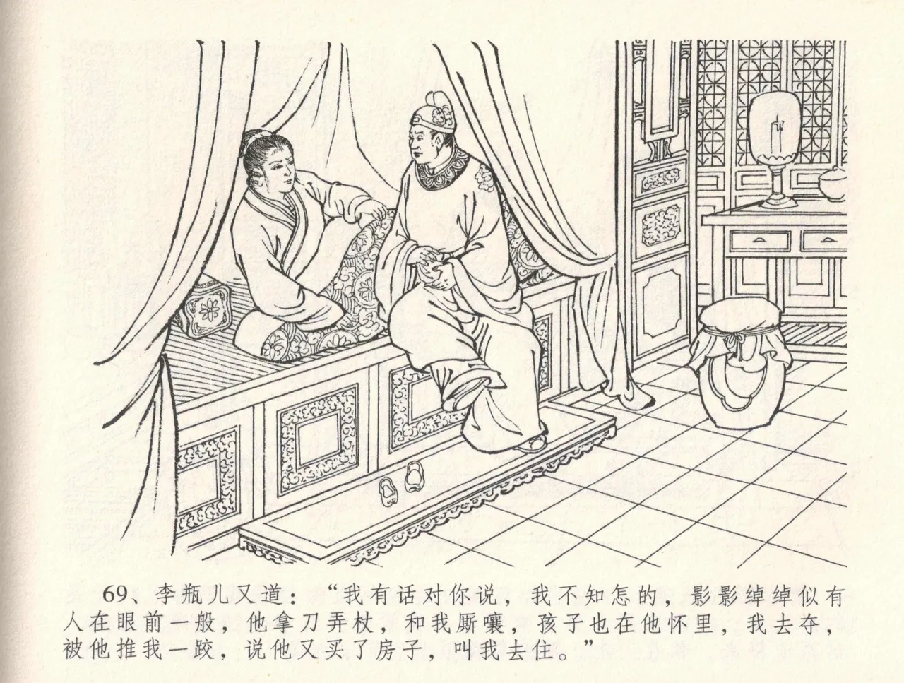 金瓶梅全传 三十三 医病驱邪魔 [中国文苑出版社] 이미지 번호 73