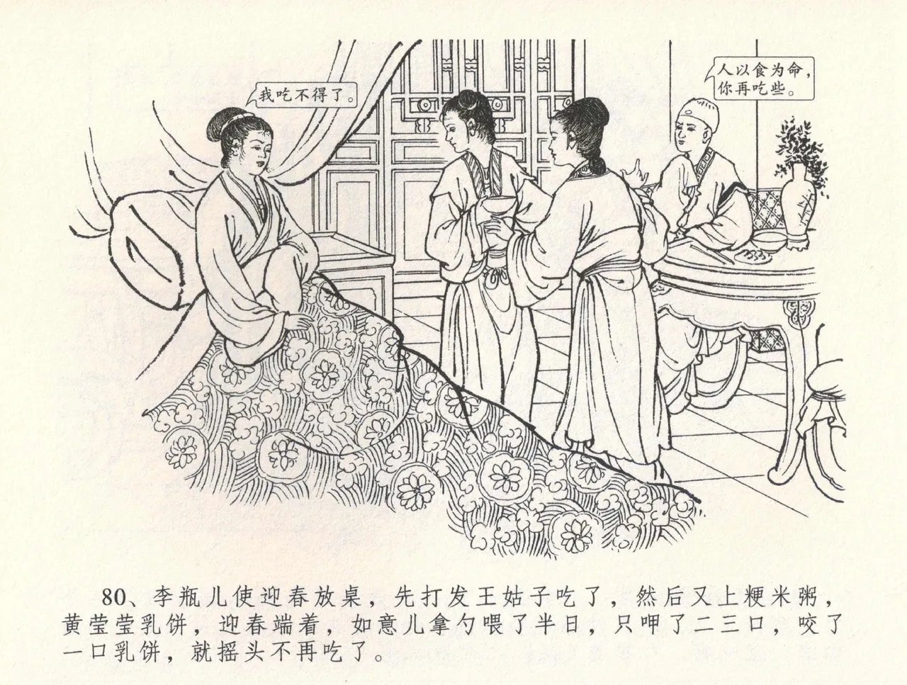 金瓶梅全传 三十三 医病驱邪魔 [中国文苑出版社] 이미지 번호 84