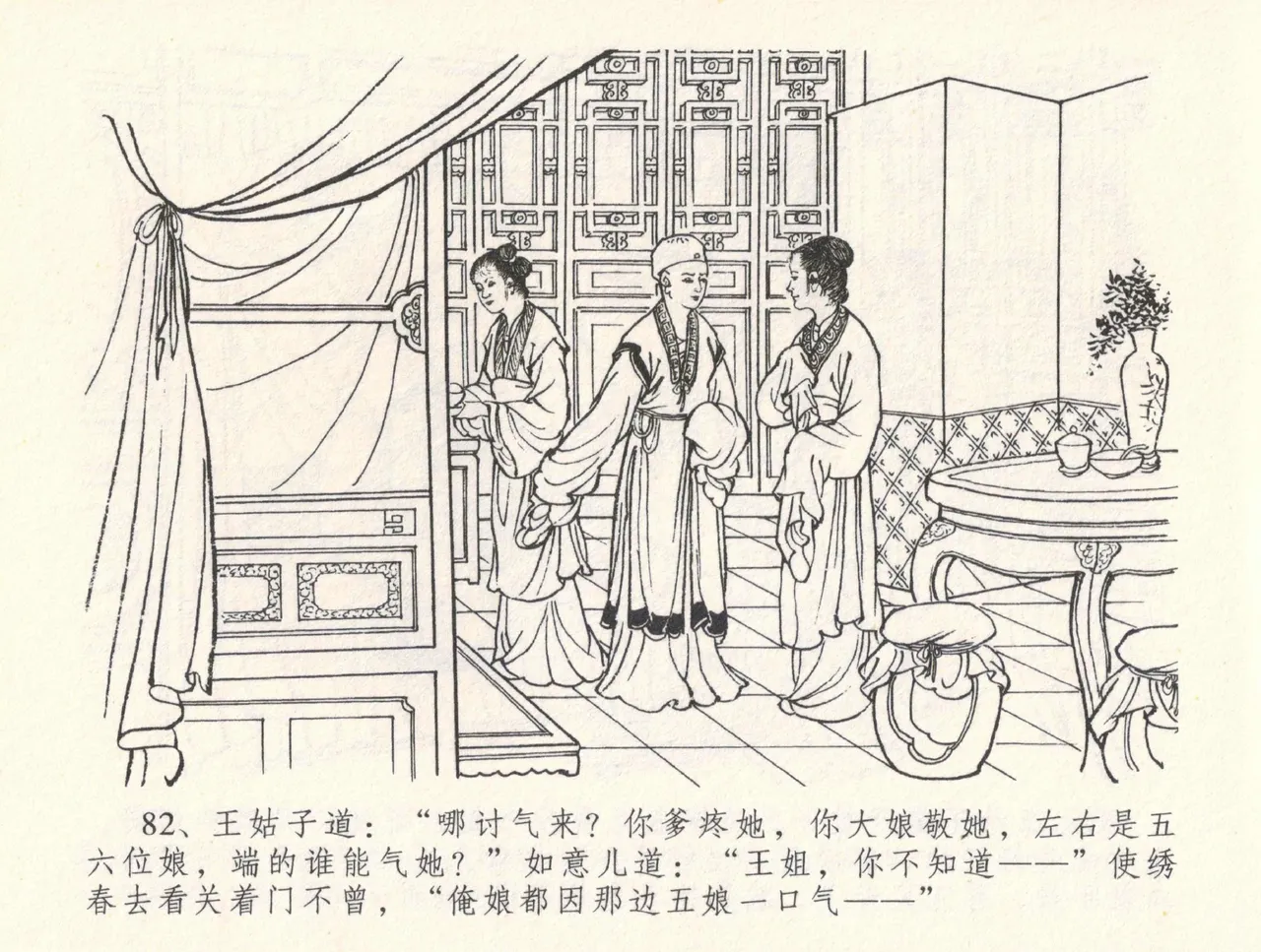 金瓶梅全传 三十三 医病驱邪魔 [中国文苑出版社] 이미지 번호 86