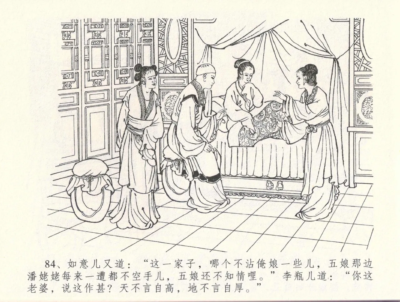 金瓶梅全传 三十三 医病驱邪魔 [中国文苑出版社] 이미지 번호 88